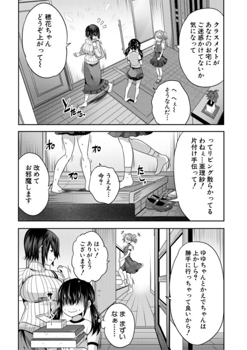 えっちな妹とちびっ娘ハーレム Page.83