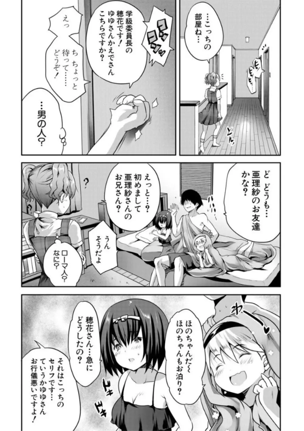 えっちな妹とちびっ娘ハーレム Page.84