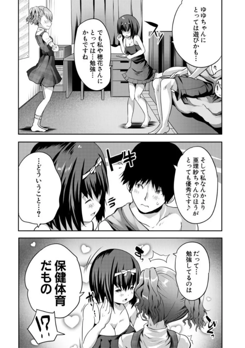 えっちな妹とちびっ娘ハーレム Page.86