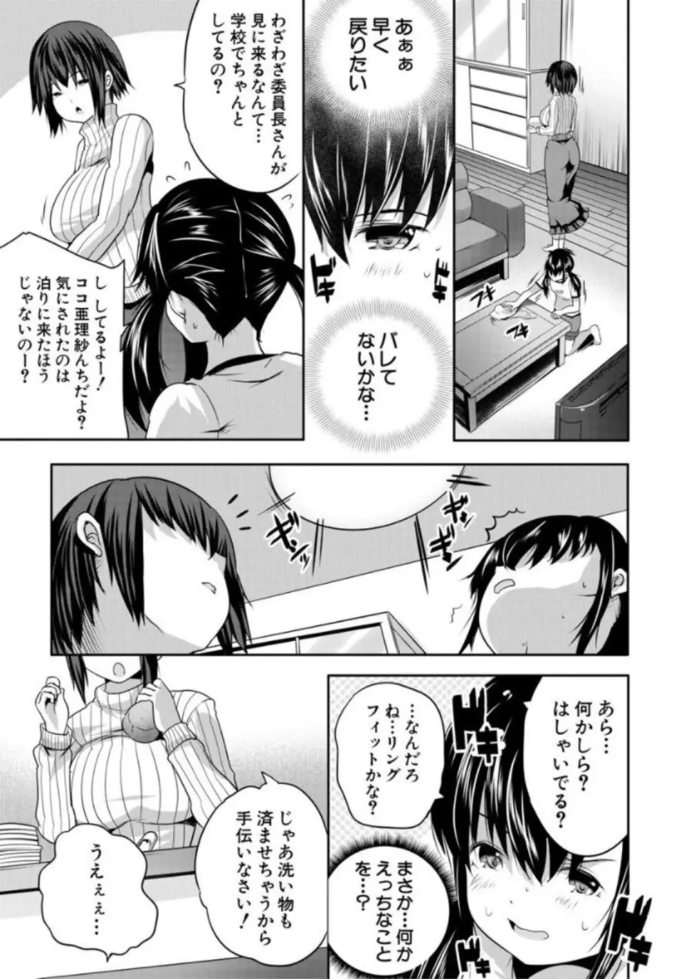 えっちな妹とちびっ娘ハーレム Page.87