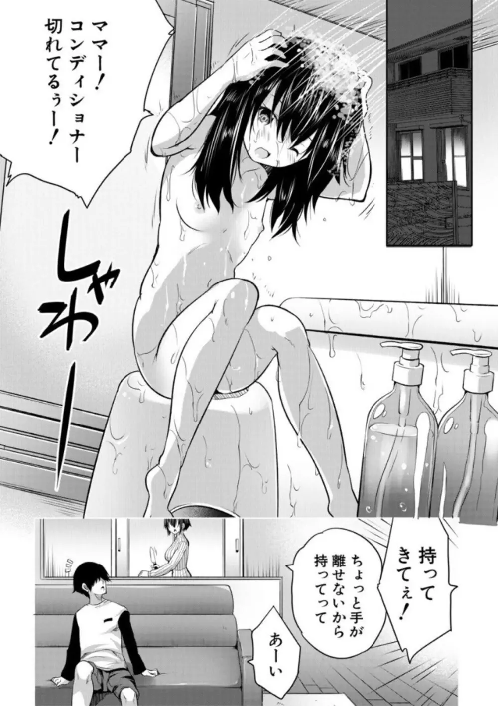 えっちな妹とちびっ娘ハーレム Page.9