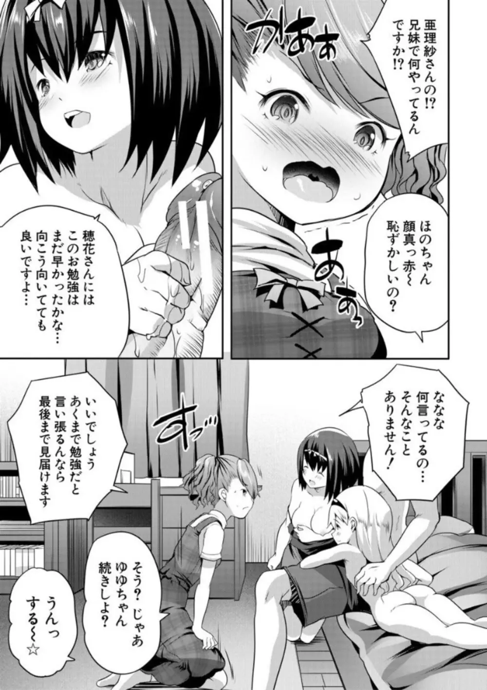 えっちな妹とちびっ娘ハーレム Page.91