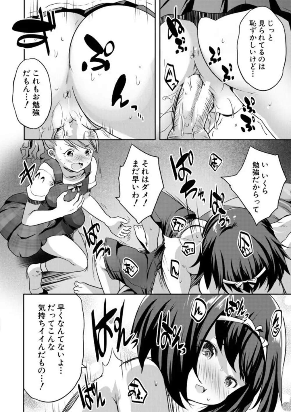 えっちな妹とちびっ娘ハーレム Page.96