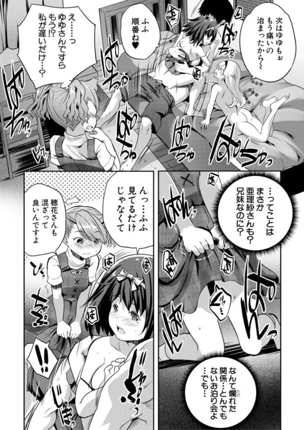 えっちな妹とちびっ娘ハーレム Page.98