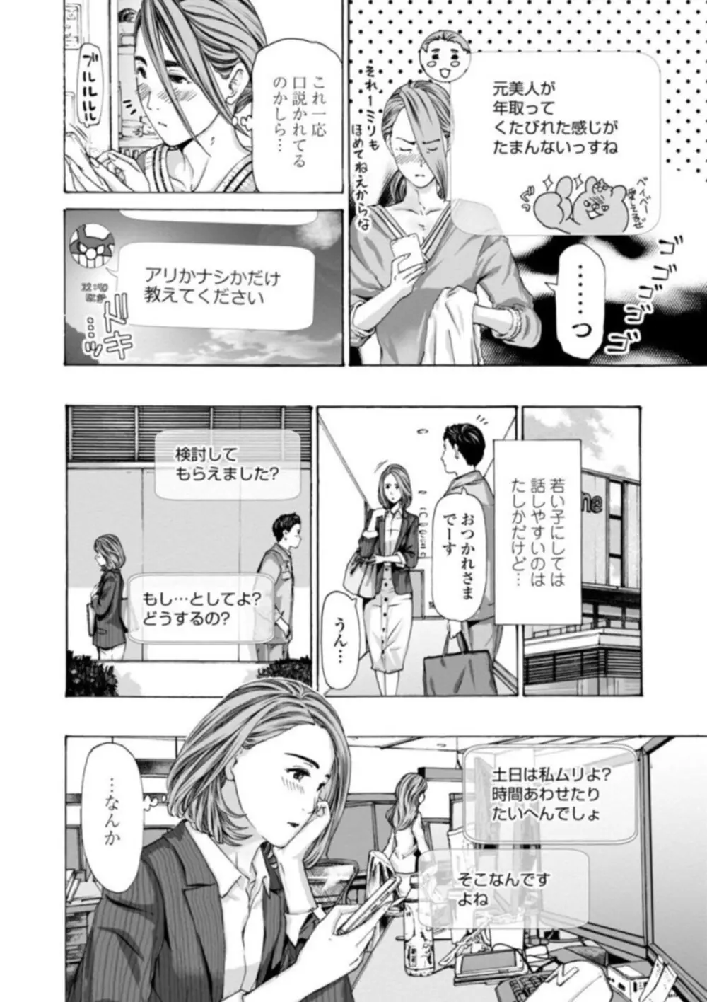 おばさんはエッチなお年ごろ - 商業誌 - エロ漫画 - NyaHentai