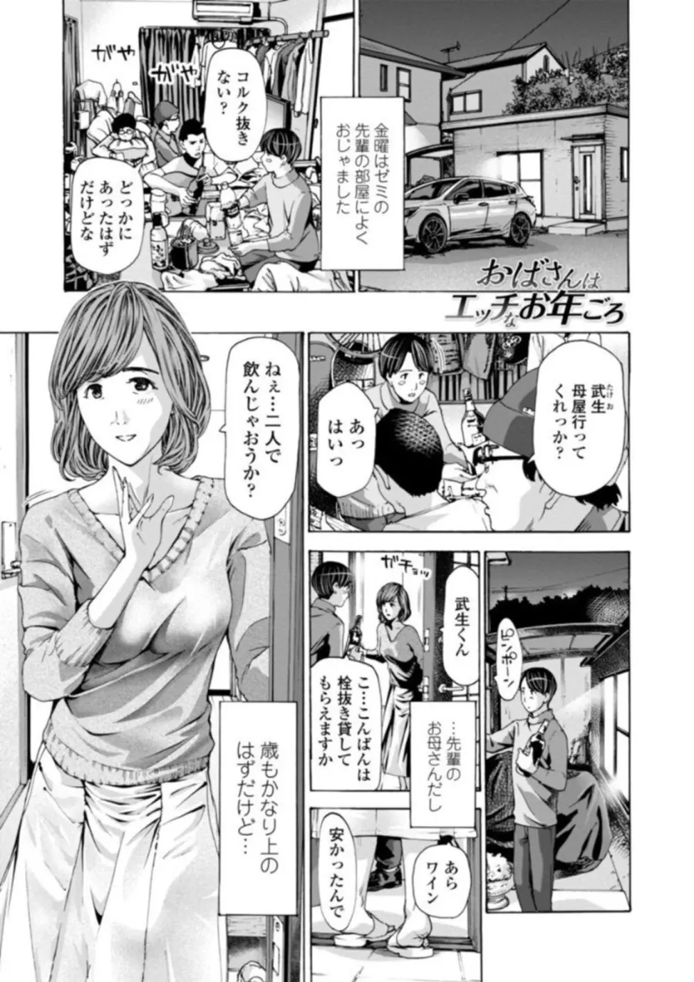 おばさんはエッチなお年ごろ - 商業誌 - エロ漫画 - NyaHentai