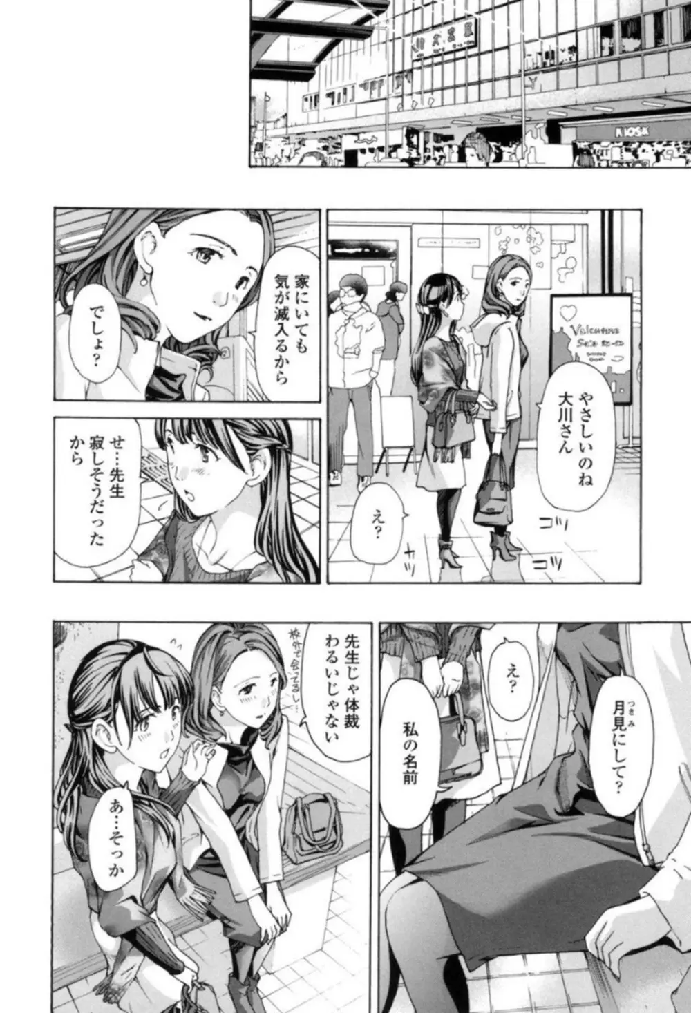 ガールズ♥ガールズ Page.128