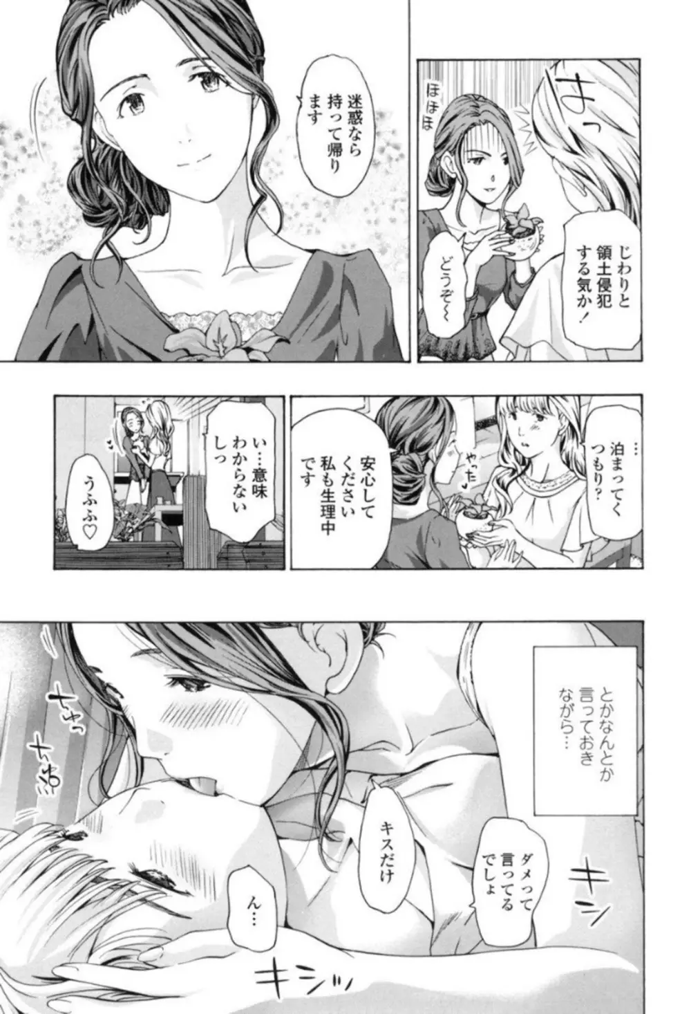 ガールズ♥ガールズ Page.17