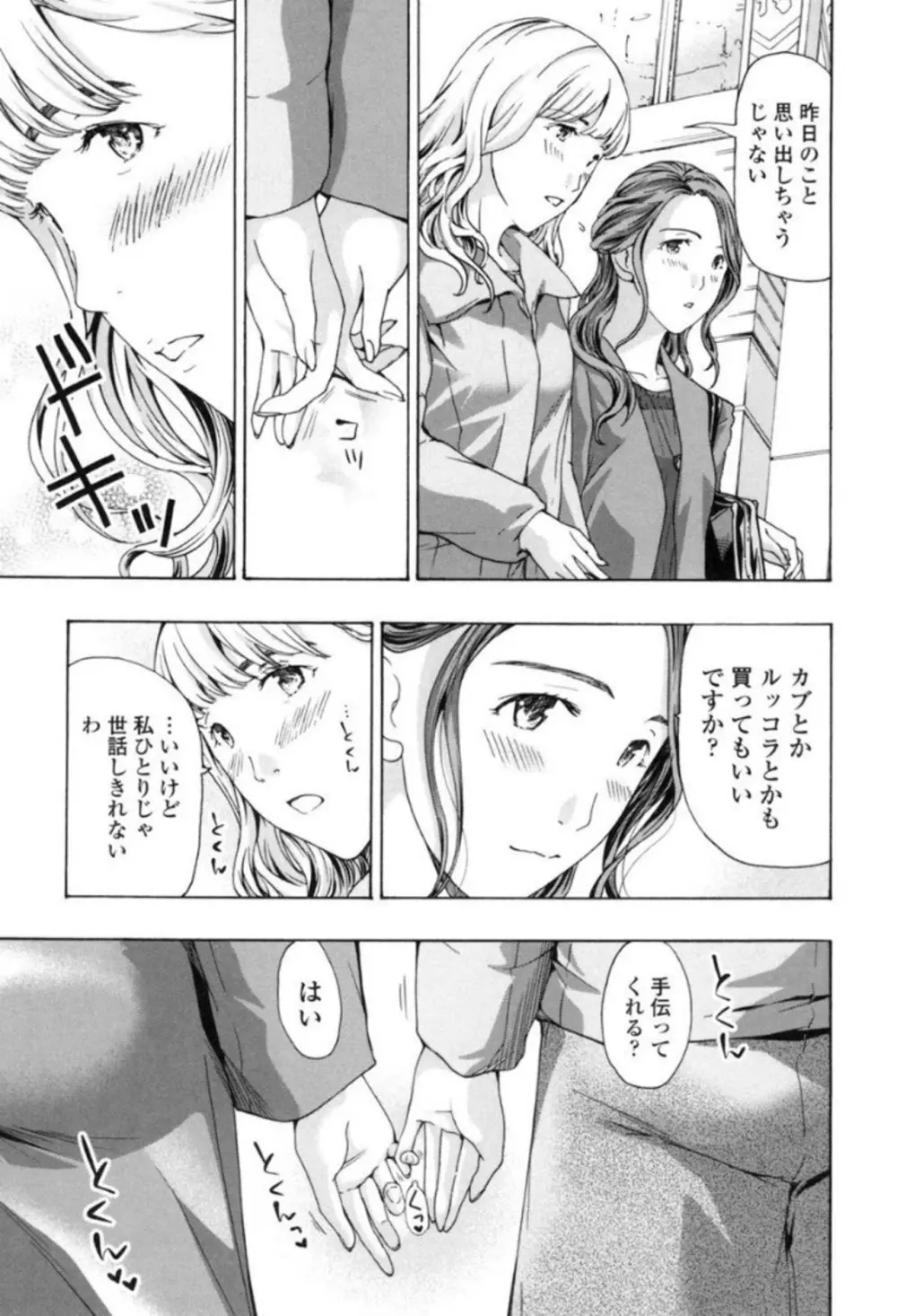 ガールズ♥ガールズ Page.27