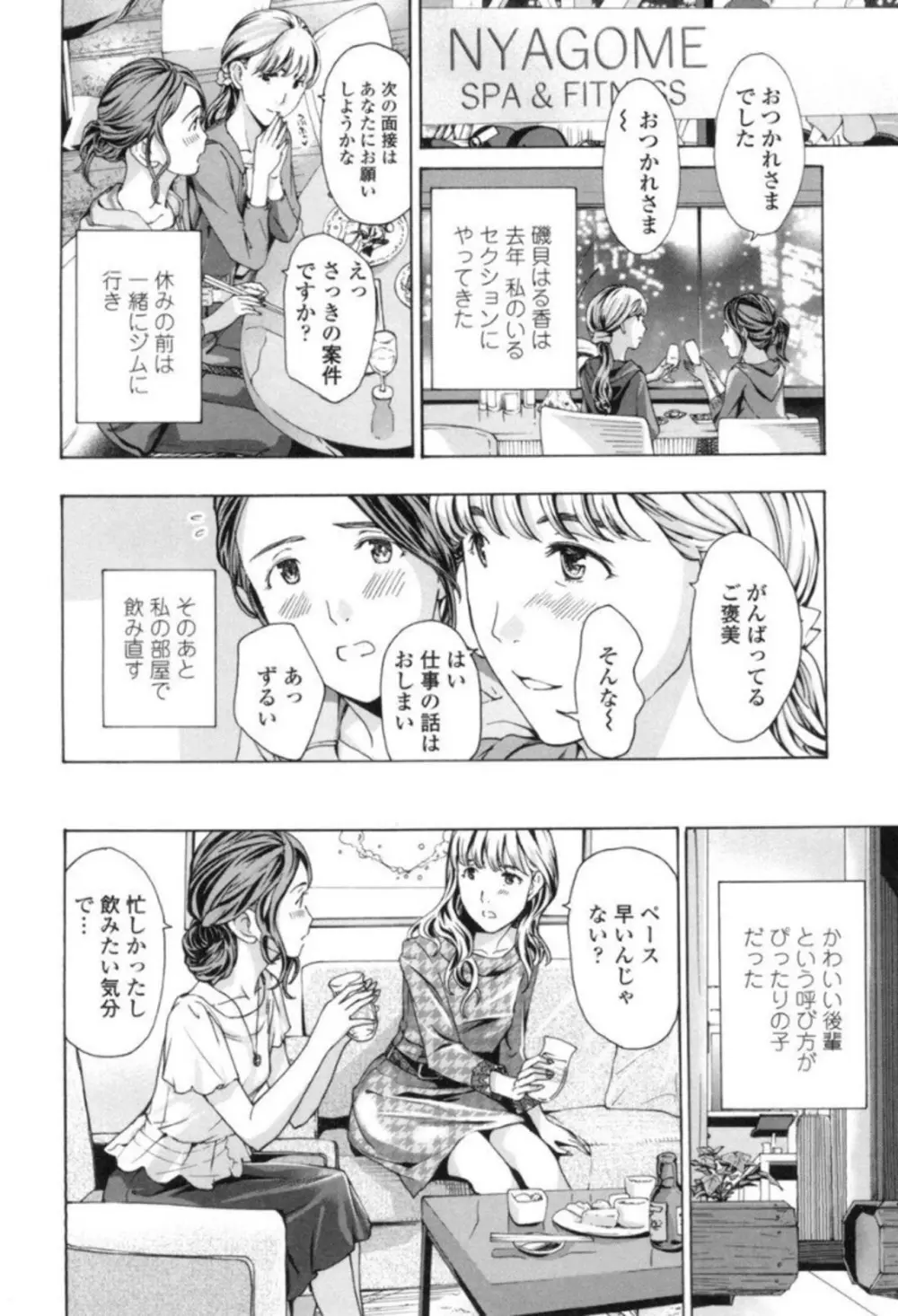 ガールズ♥ガールズ Page.6