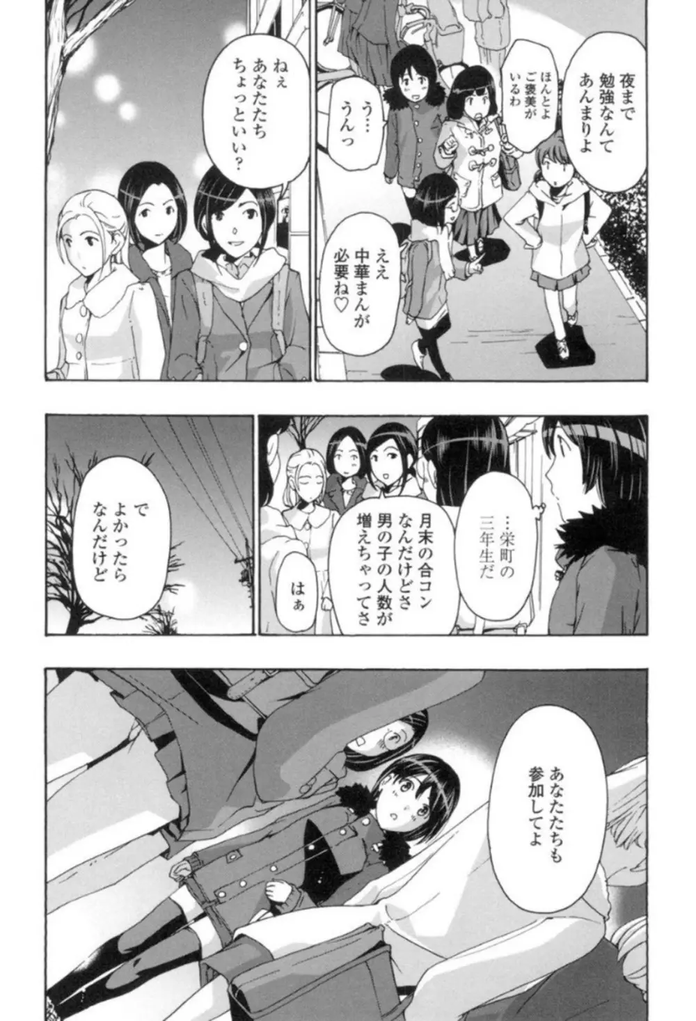 制服乙女想 Page.11
