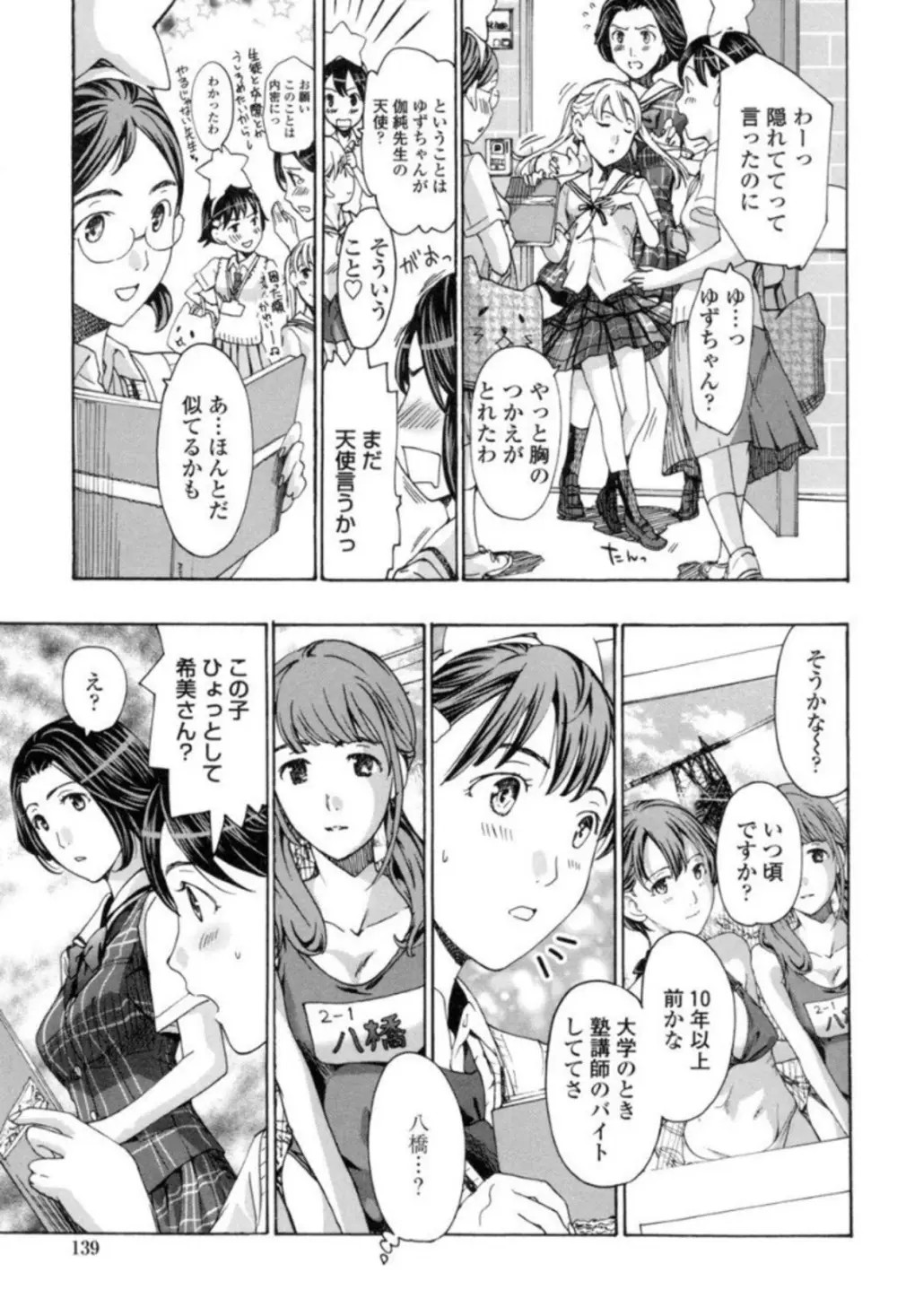 制服乙女想 Page.136