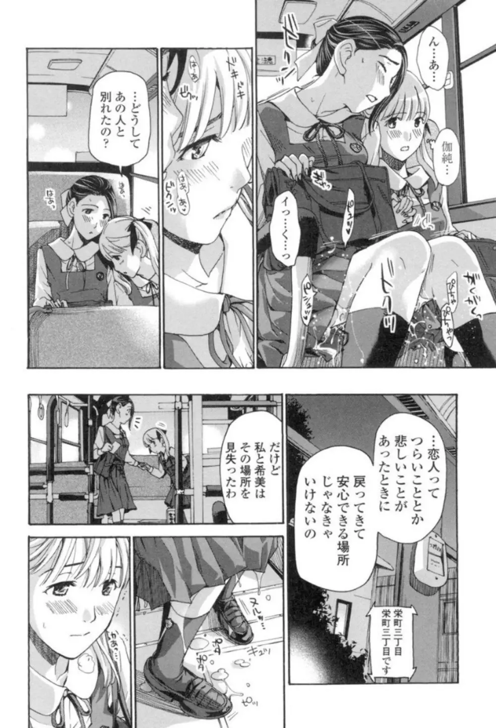 制服乙女想 Page.151