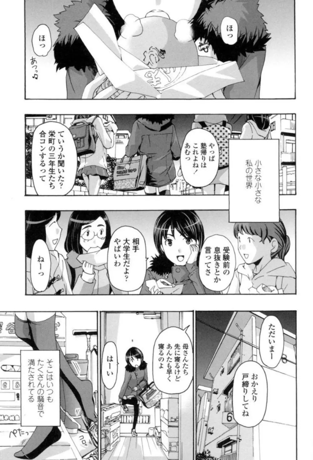 制服乙女想 Page.4