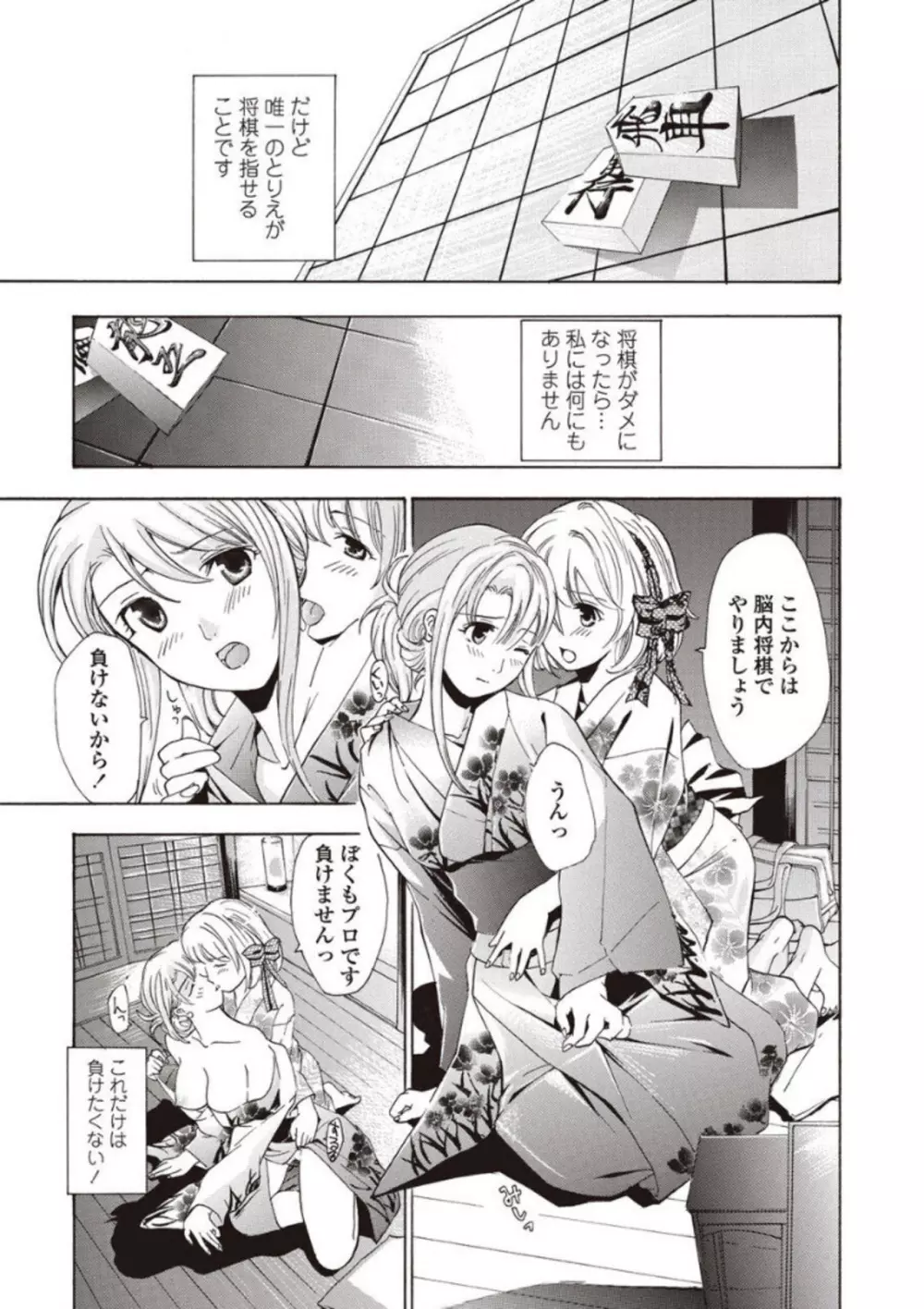 女子校生棋士 倉田美奈とシてミナい Page.125