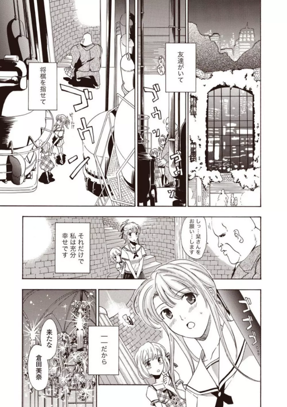 女子校生棋士 倉田美奈とシてミナい Page.137