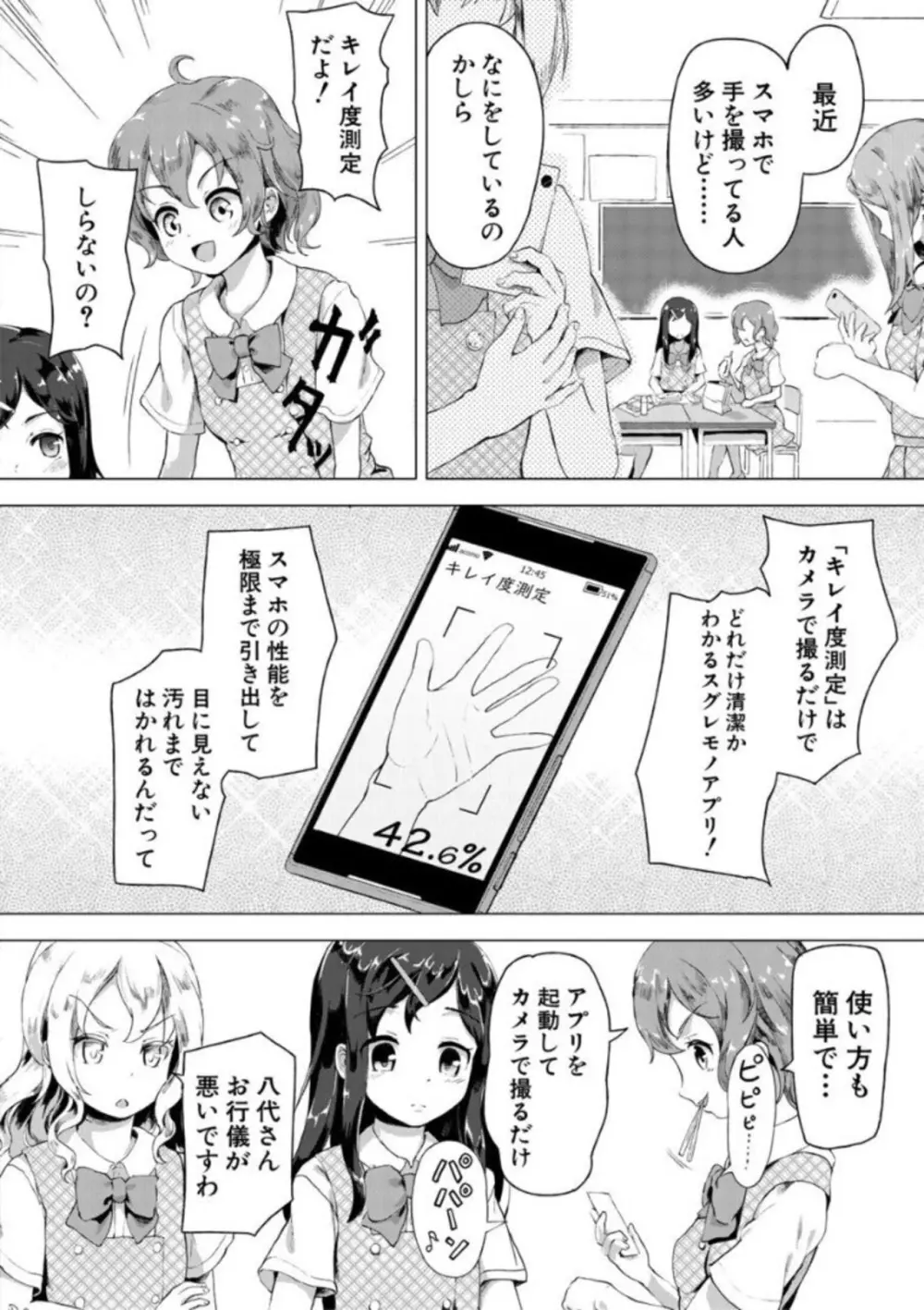 実妹セイコウ記録 Page.120