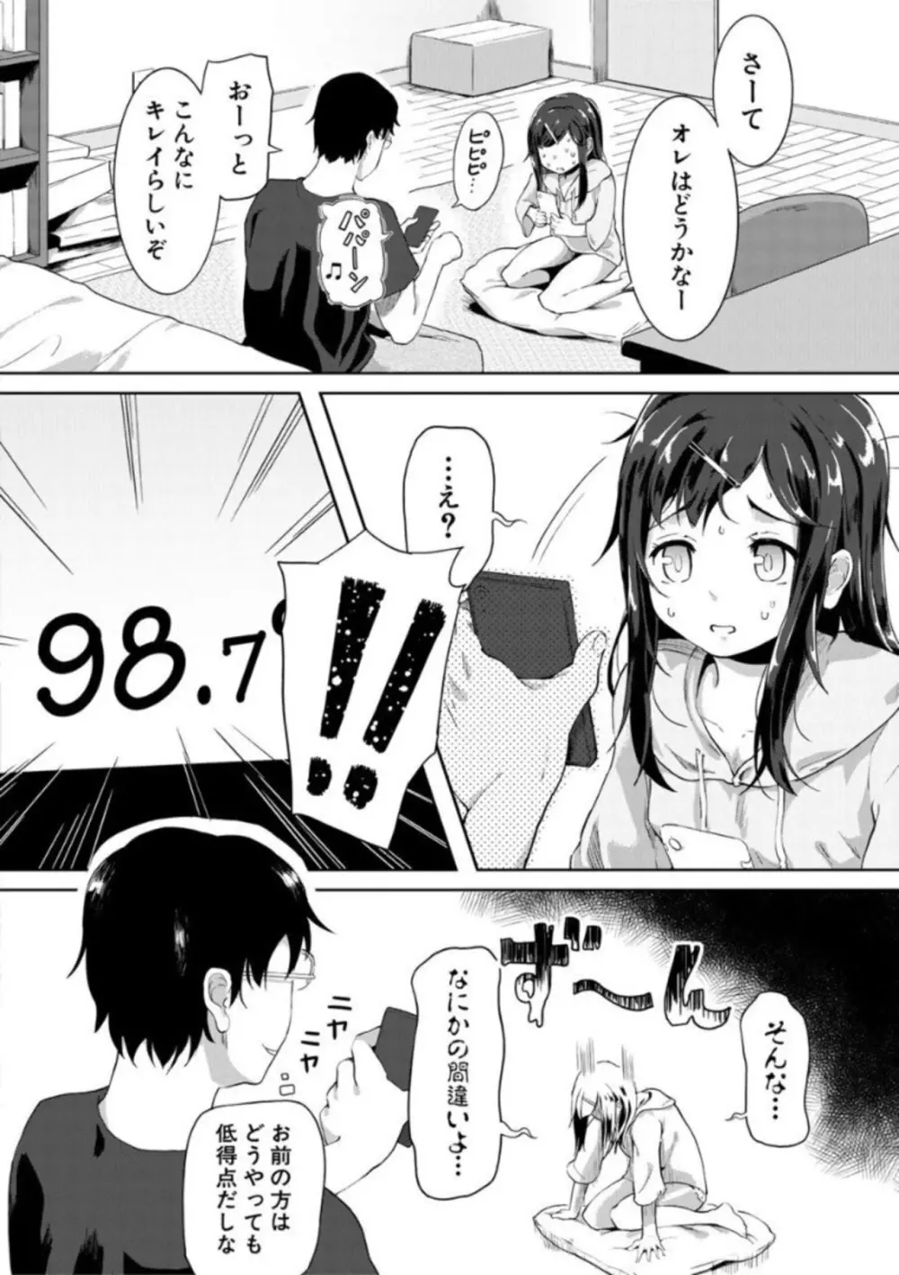 実妹セイコウ記録 Page.126