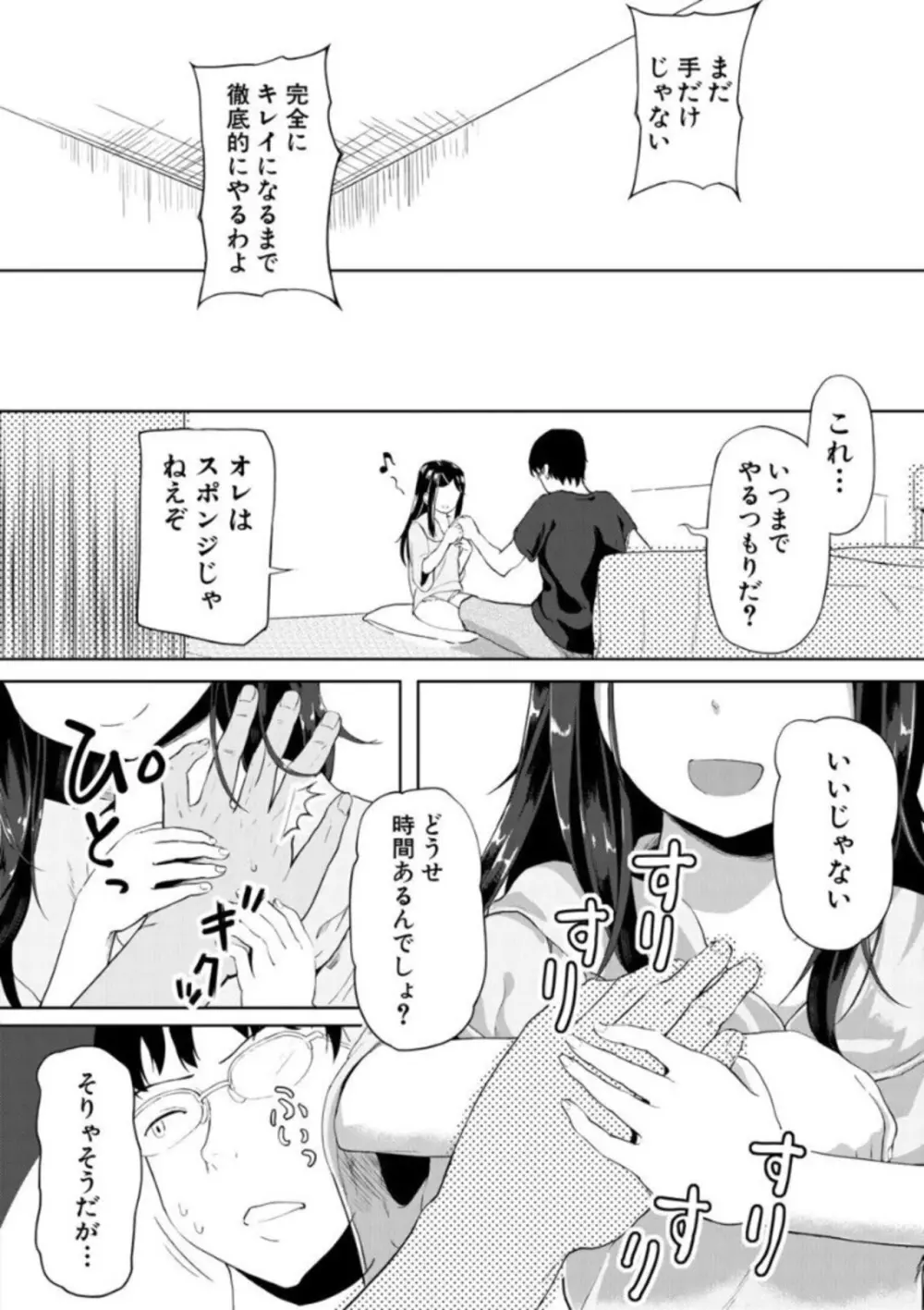 実妹セイコウ記録 Page.130