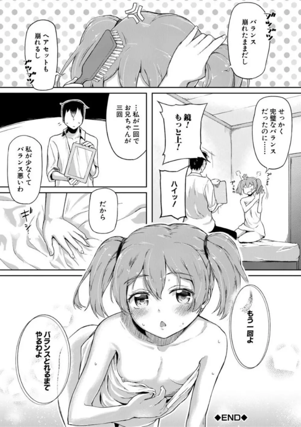 実妹セイコウ記録 Page.40