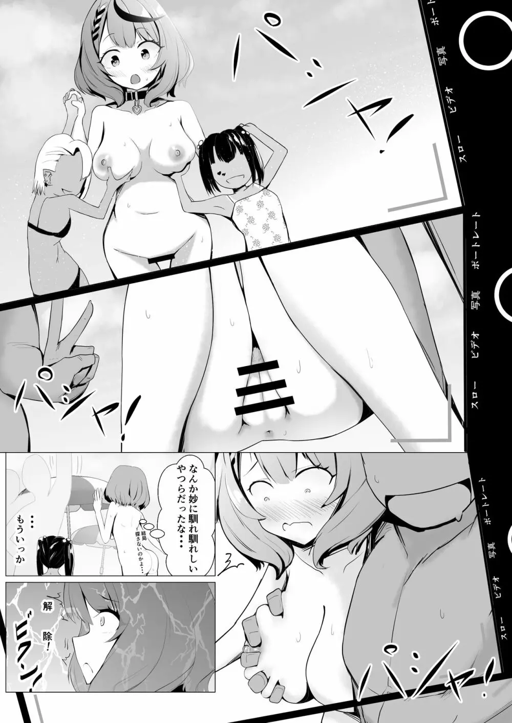 ホロックス夏の極秘任務 Page.23