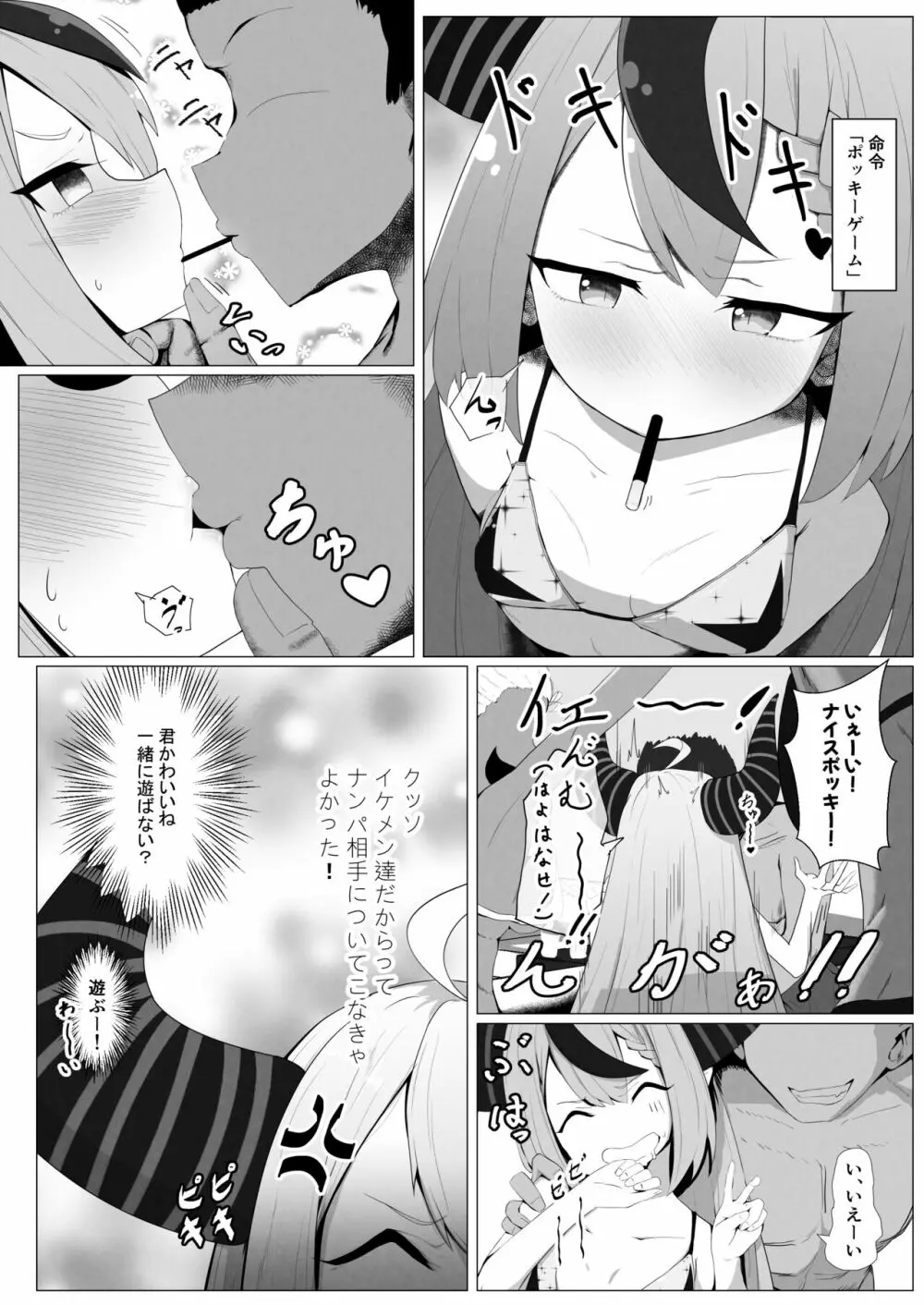 ホロックス夏の極秘任務 Page.36