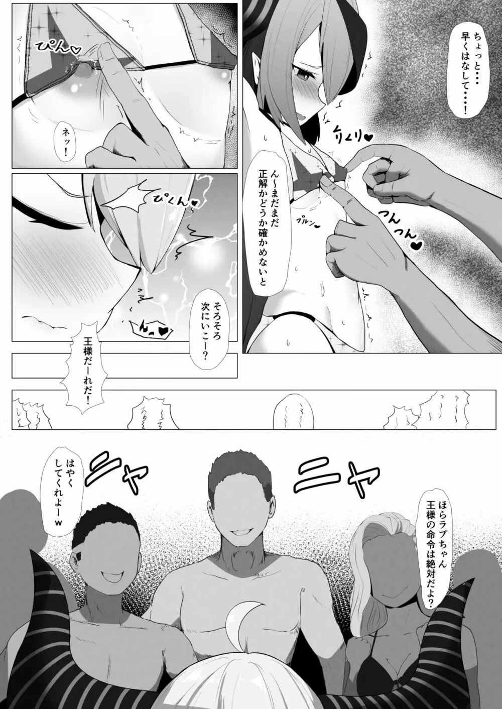 ホロックス夏の極秘任務 Page.38