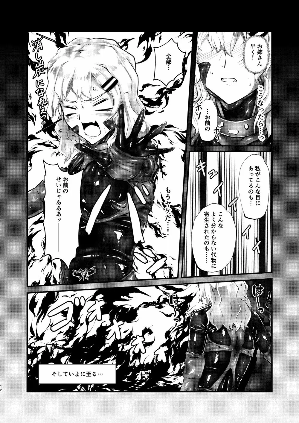 ウェアラブル Page.11