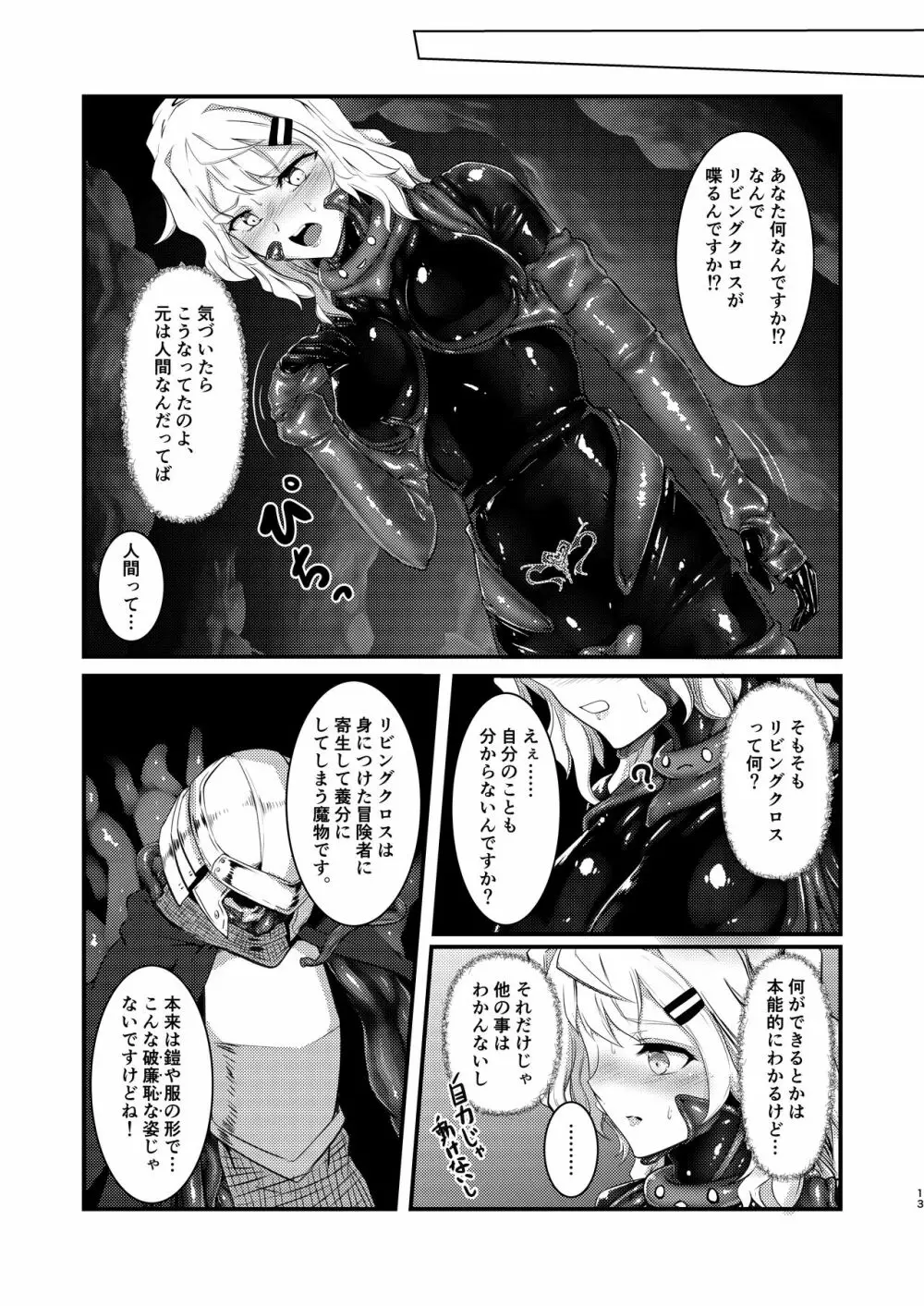 ウェアラブル Page.12