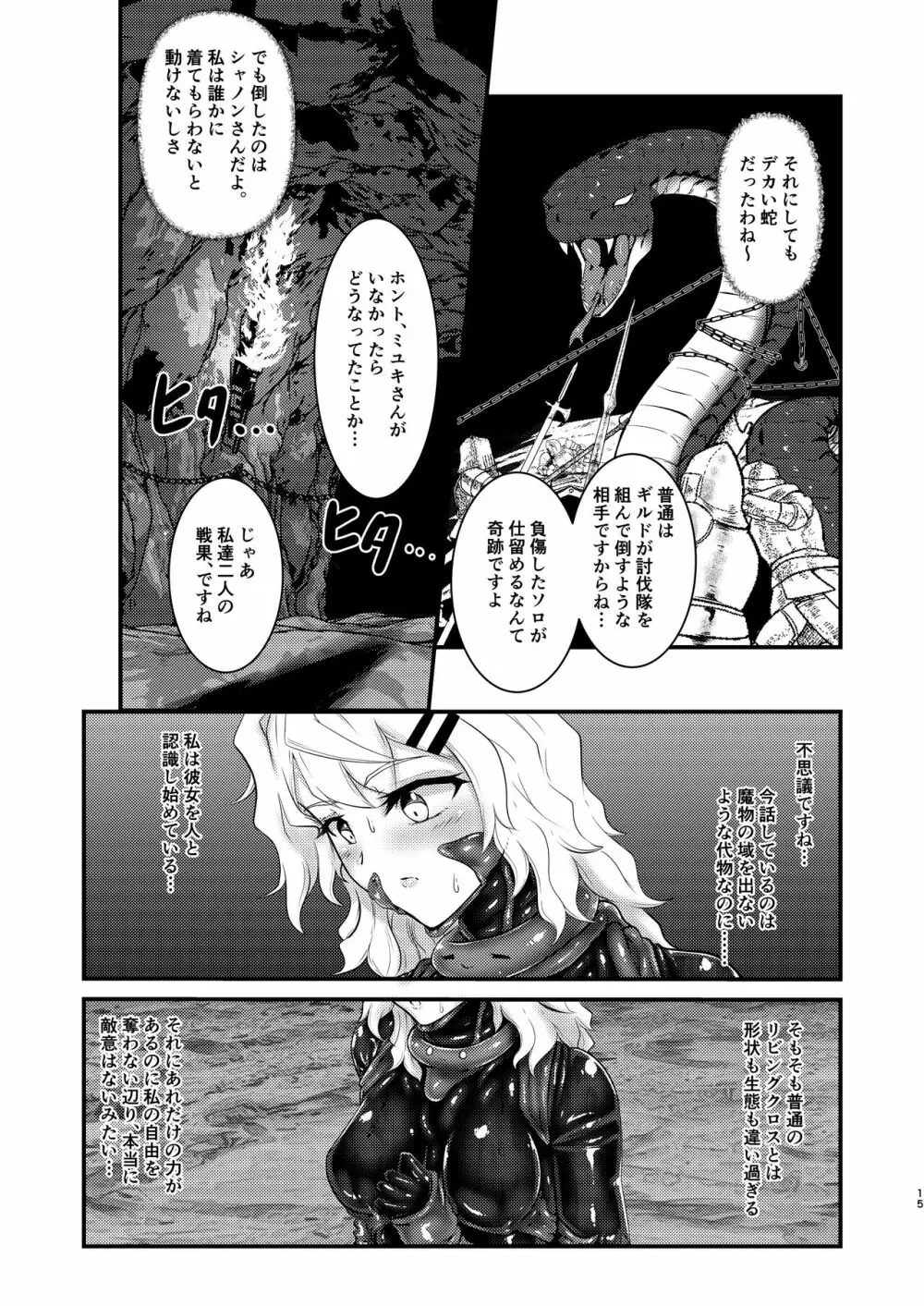 ウェアラブル Page.14