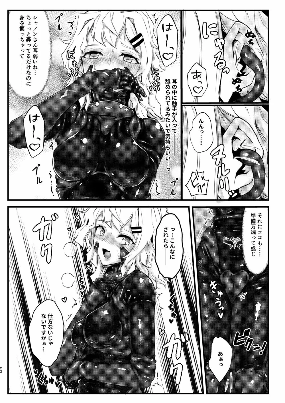 ウェアラブル Page.21