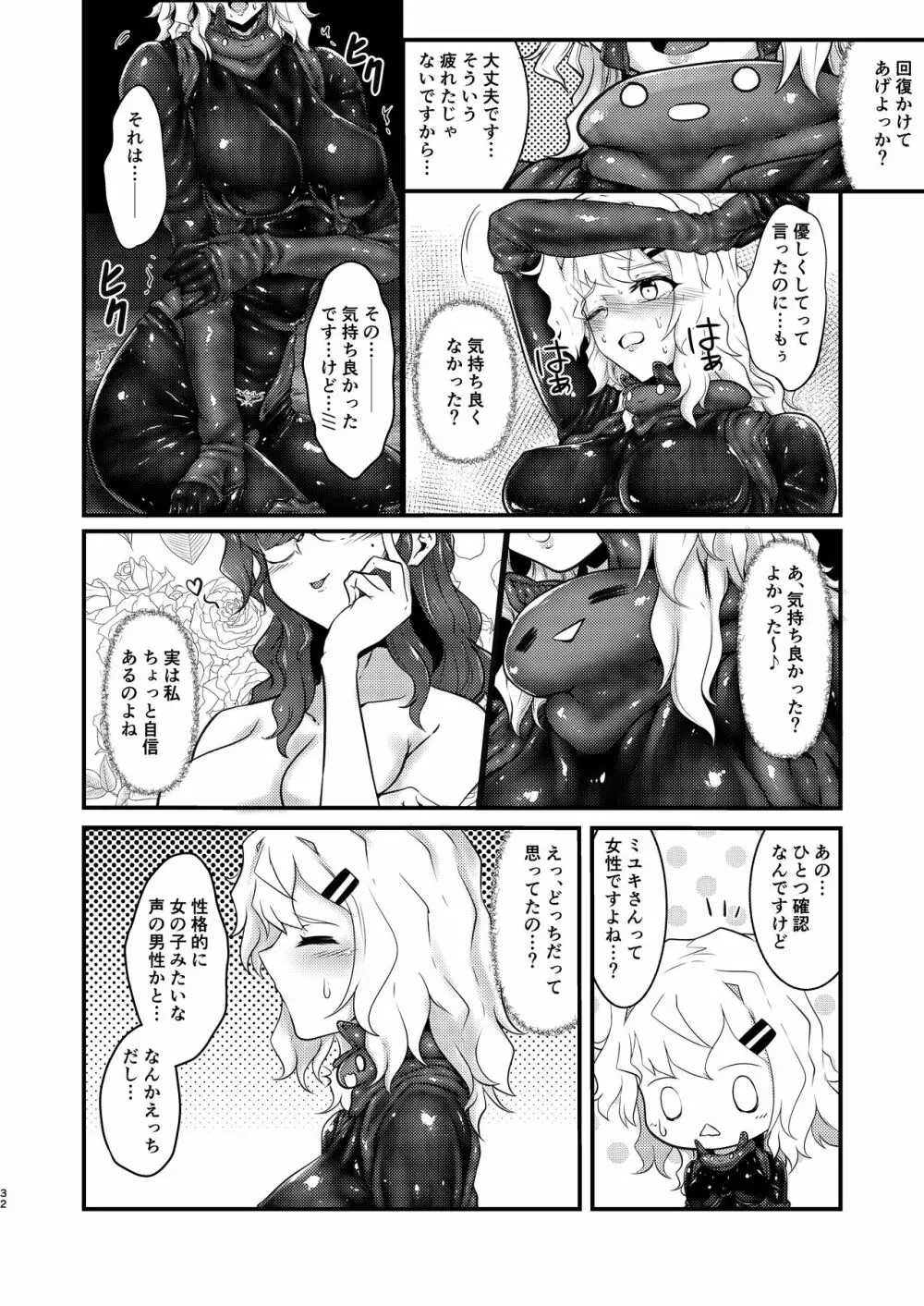 ウェアラブル Page.31