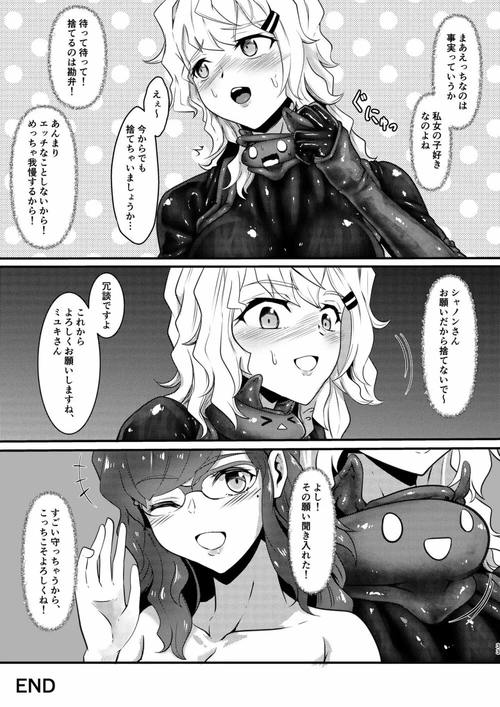 ウェアラブル Page.32