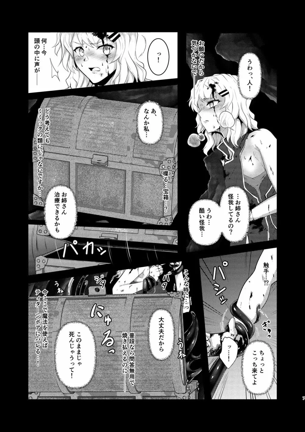 ウェアラブル Page.6