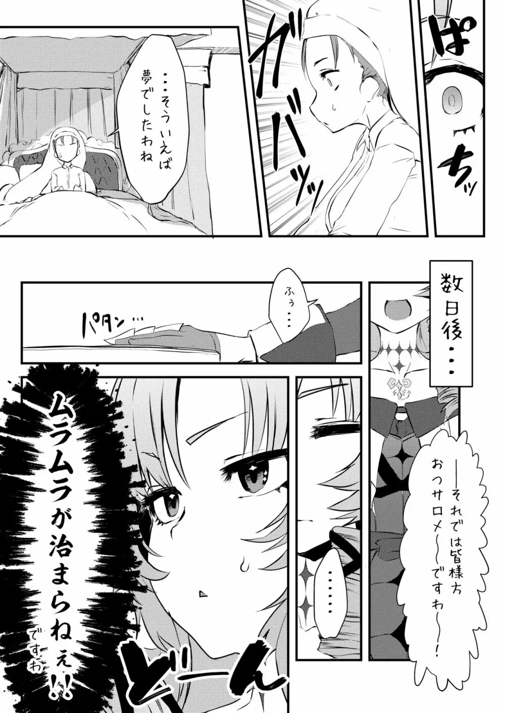 これエロトラップおダンジョンですわ～！？ Page.16