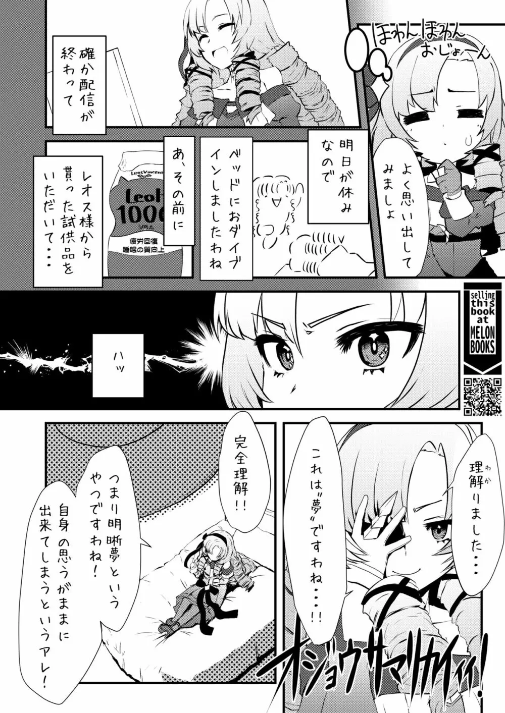 これエロトラップおダンジョンですわ～！？ Page.3