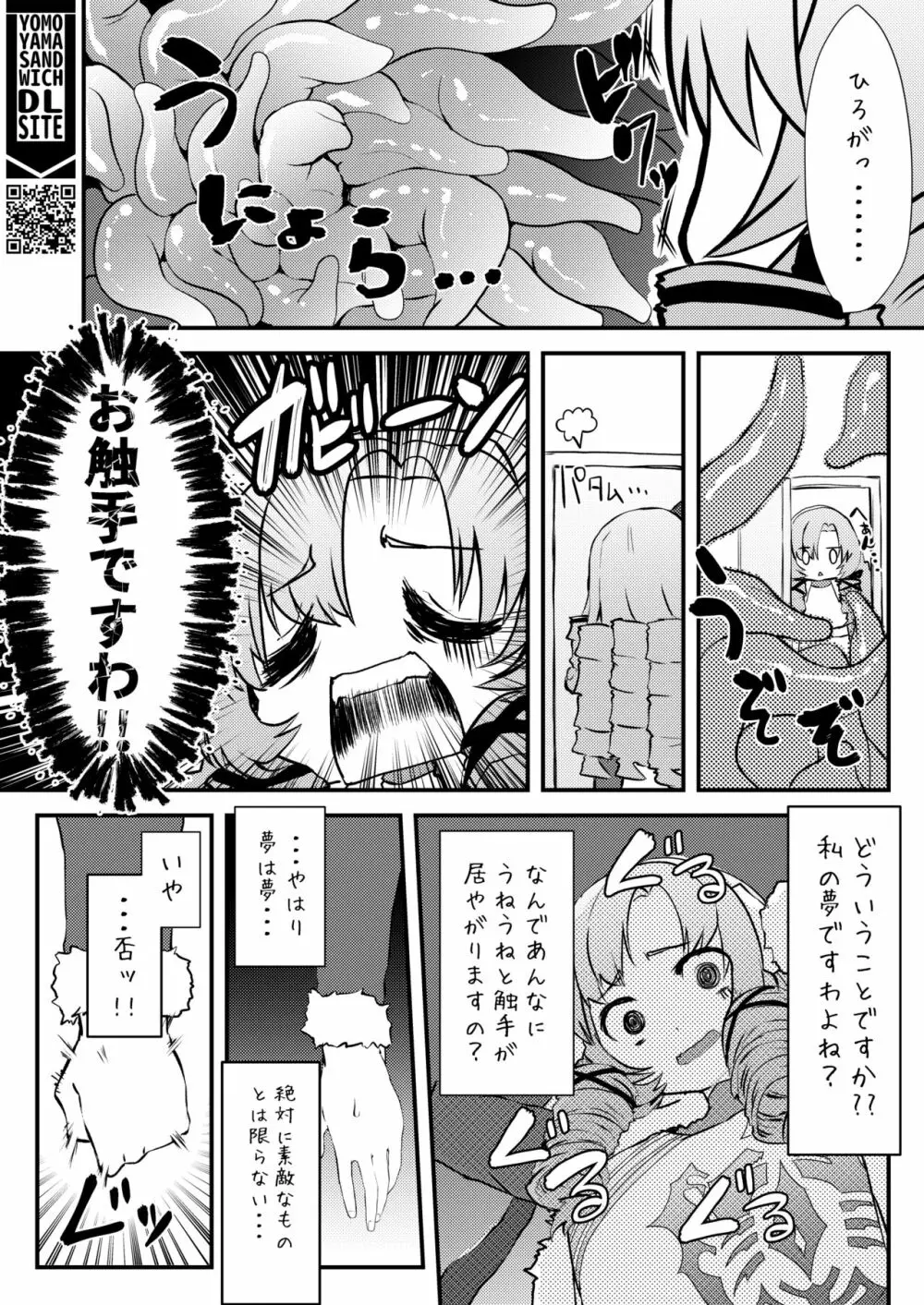 これエロトラップおダンジョンですわ～！？ Page.5