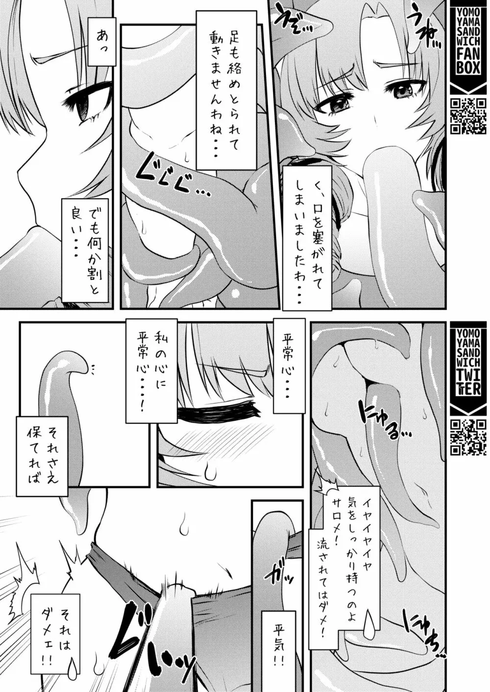 これエロトラップおダンジョンですわ～！？ Page.8