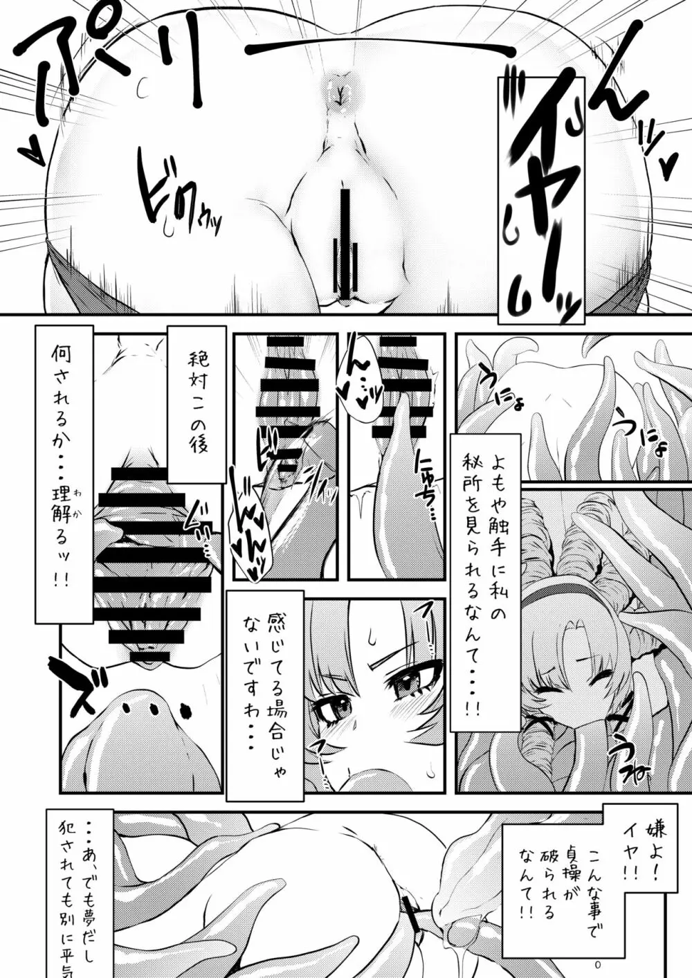 これエロトラップおダンジョンですわ～！？ Page.9