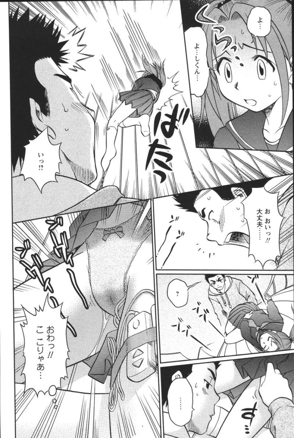 噴液（だ）してもいいでしょ？ Page.10