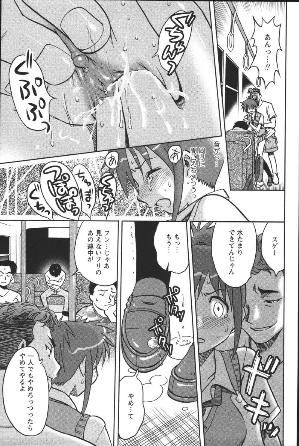 噴液（だ）してもいいでしょ？ Page.115