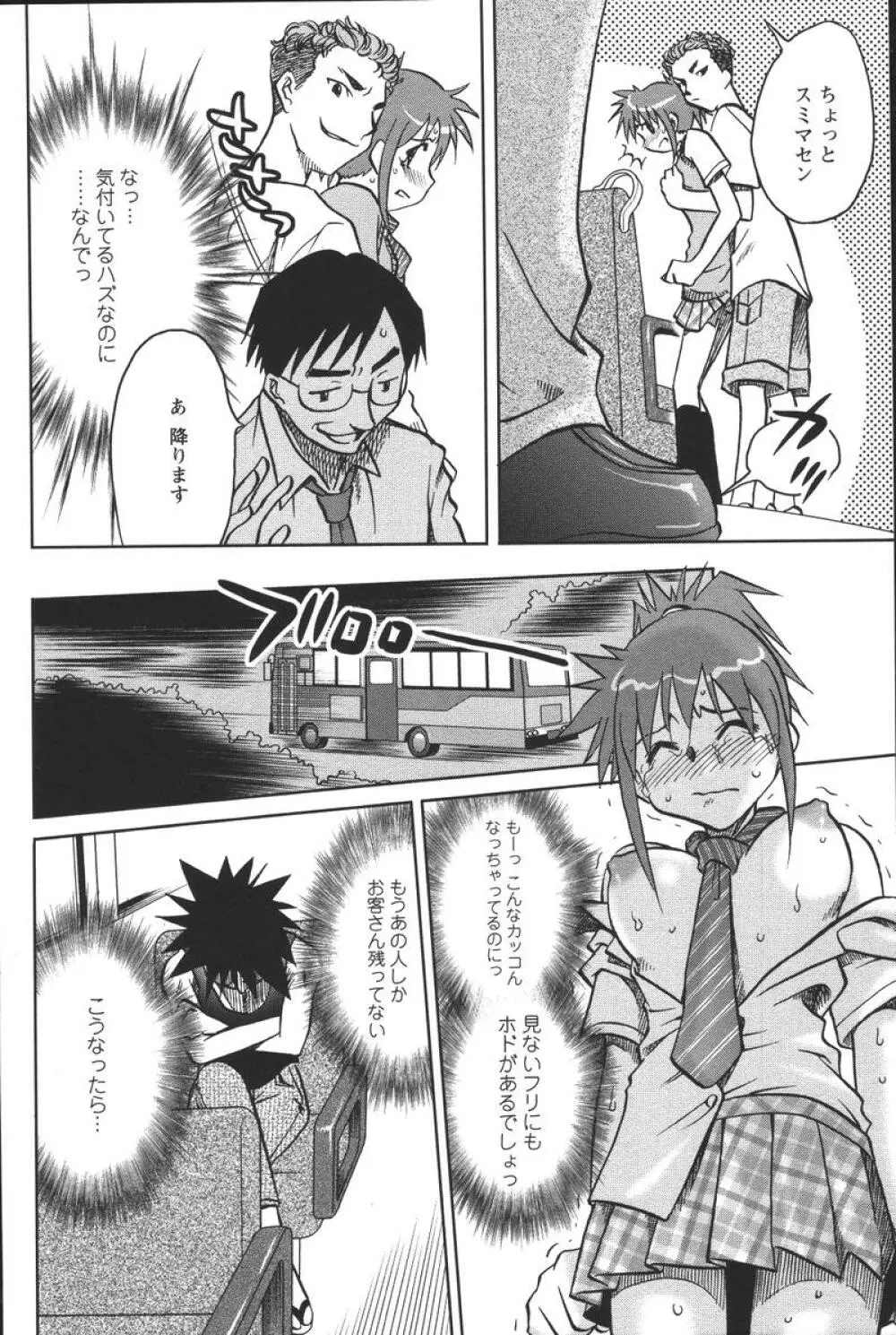 噴液（だ）してもいいでしょ？ Page.116