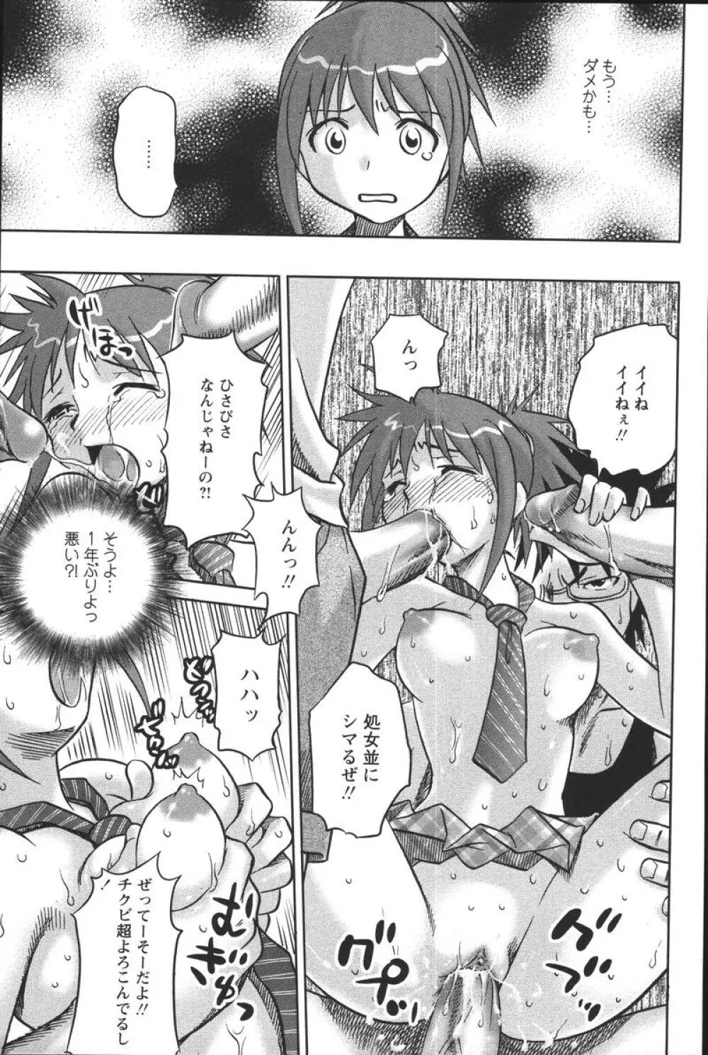 噴液（だ）してもいいでしょ？ Page.119