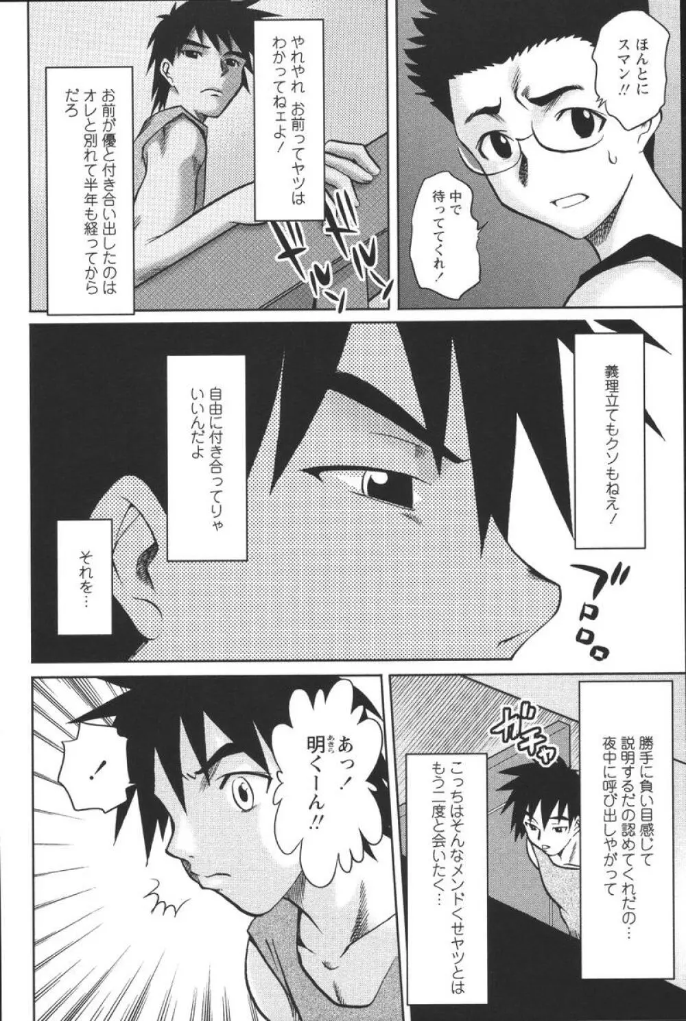 噴液（だ）してもいいでしょ？ Page.128