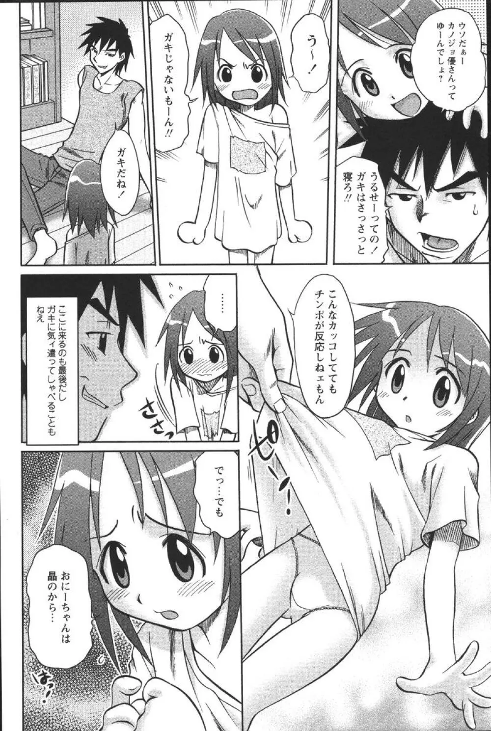 噴液（だ）してもいいでしょ？ Page.130