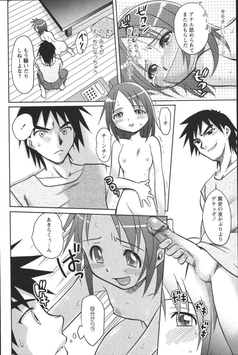 噴液（だ）してもいいでしょ？ Page.142