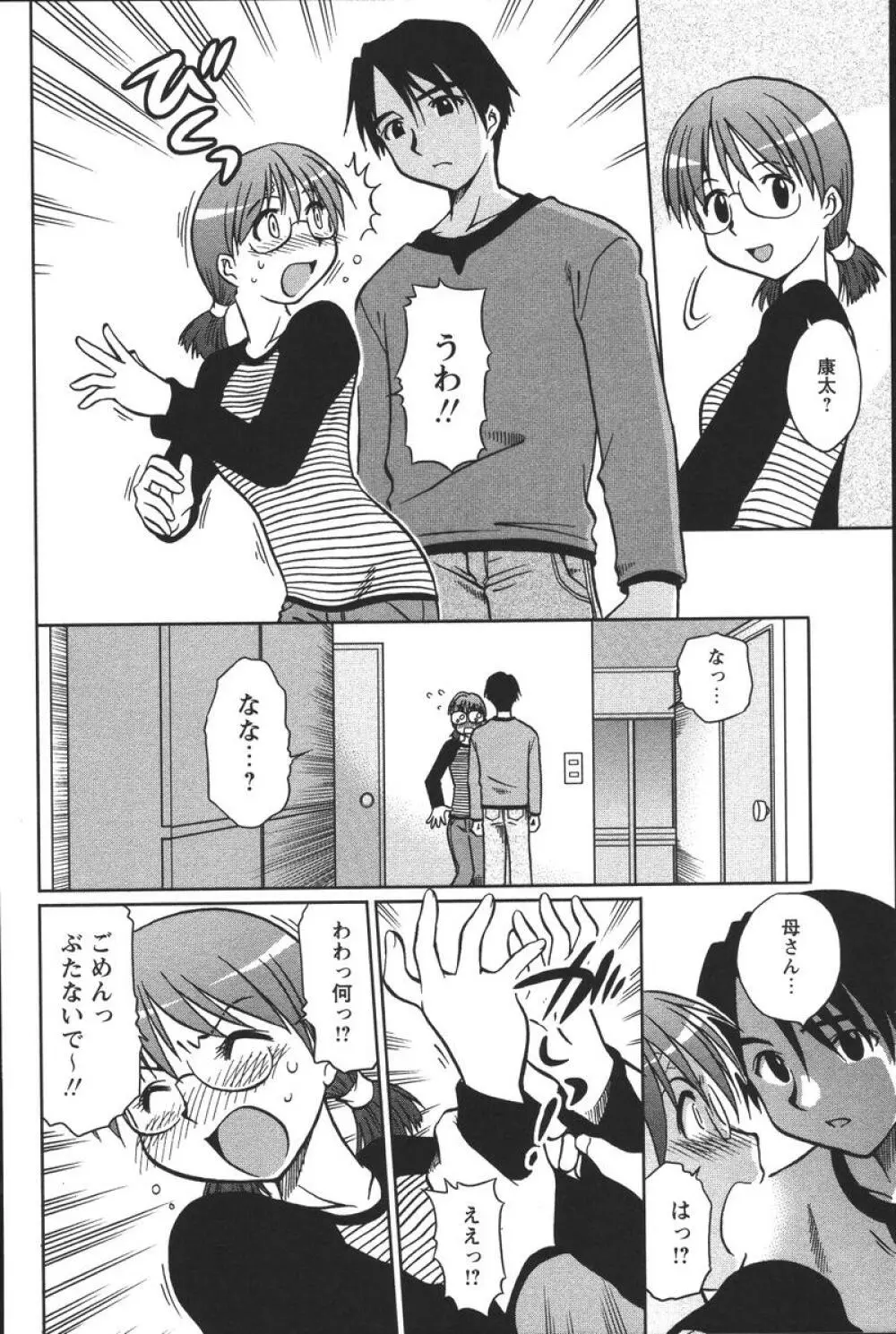 噴液（だ）してもいいでしょ？ Page.150