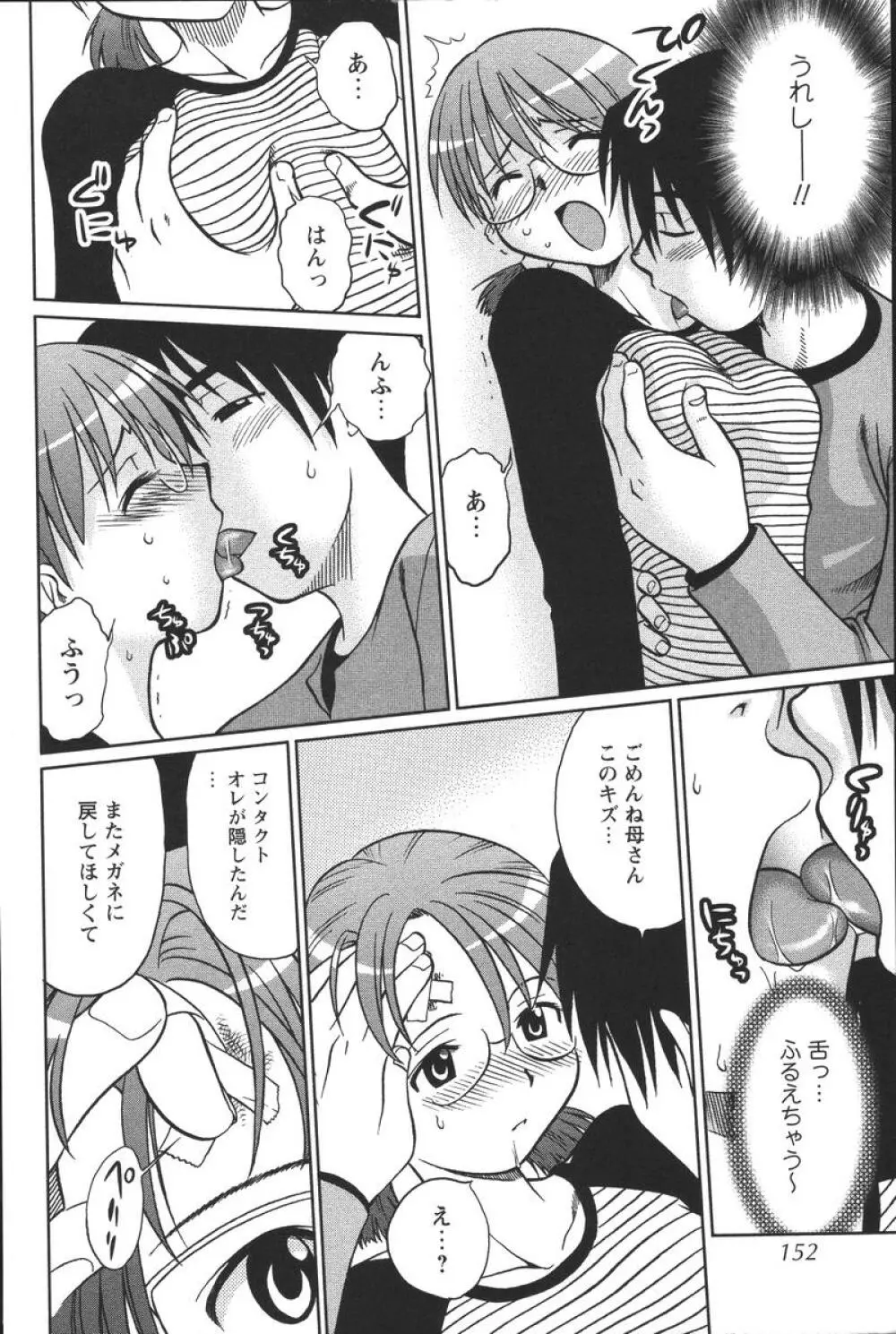 噴液（だ）してもいいでしょ？ Page.154