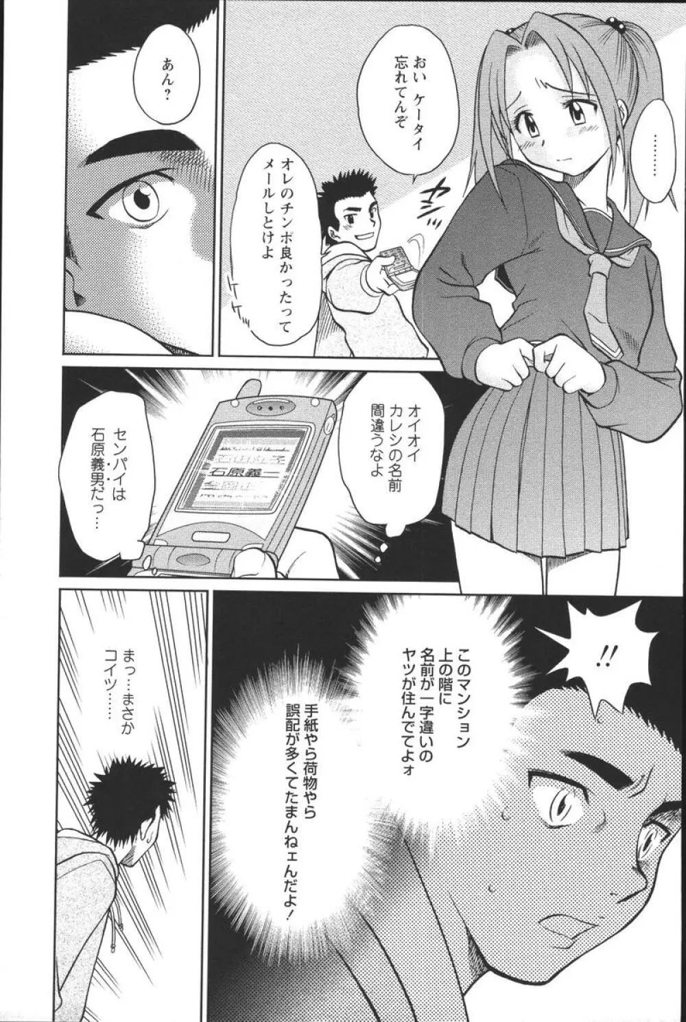 噴液（だ）してもいいでしょ？ Page.25