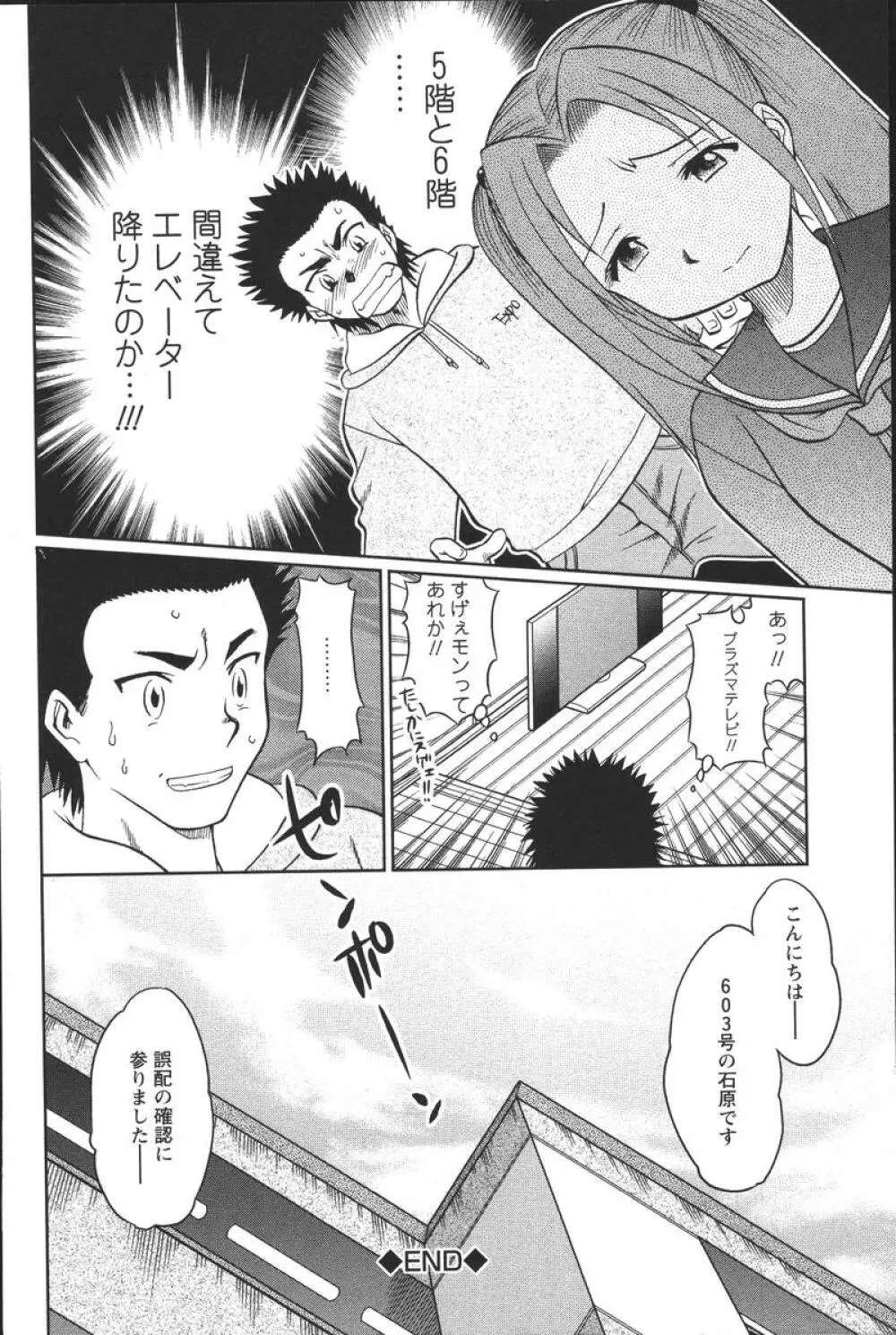 噴液（だ）してもいいでしょ？ Page.26